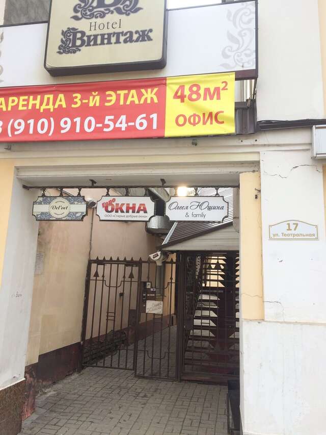 Гостиница Винтаж Калуга-22